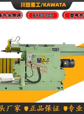 厂家供应BY60100C液压牛头刨床液压1米牛头刨床BY60100刨床