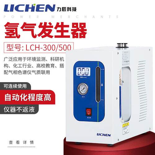 力辰科技纯氢发生器氮气空高LICHEN/LC气A-3制氢气相气色谱仪气