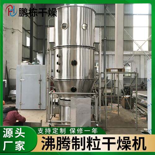厂家设速备溶冲剂沸腾制制粒机片FL剂胶囊颗粒粒机调味品造食品粒