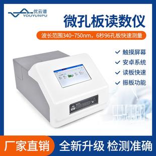 酶标仪酶标分析仪全自动酶联免疫分析仪酶标检测仪微孔板读数仪