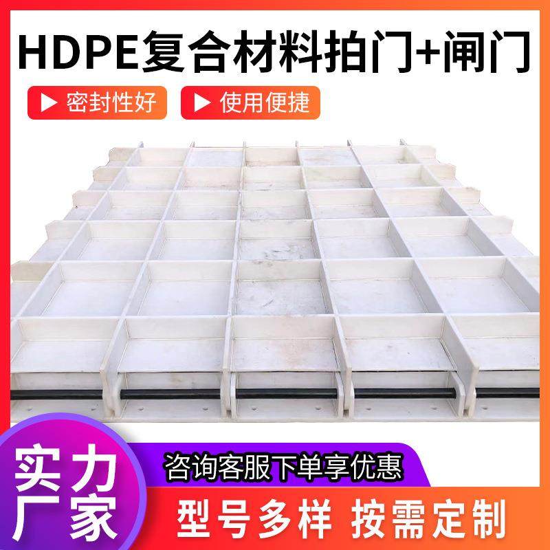 HDPE拍门聚乙烯复合材料平板闸门PP塑料高分子方形防倒灌闸门,搬运/仓储/物流设备,其他起重搬运设备,淘宝优惠券,粉丝福利购,淘宝优惠卷