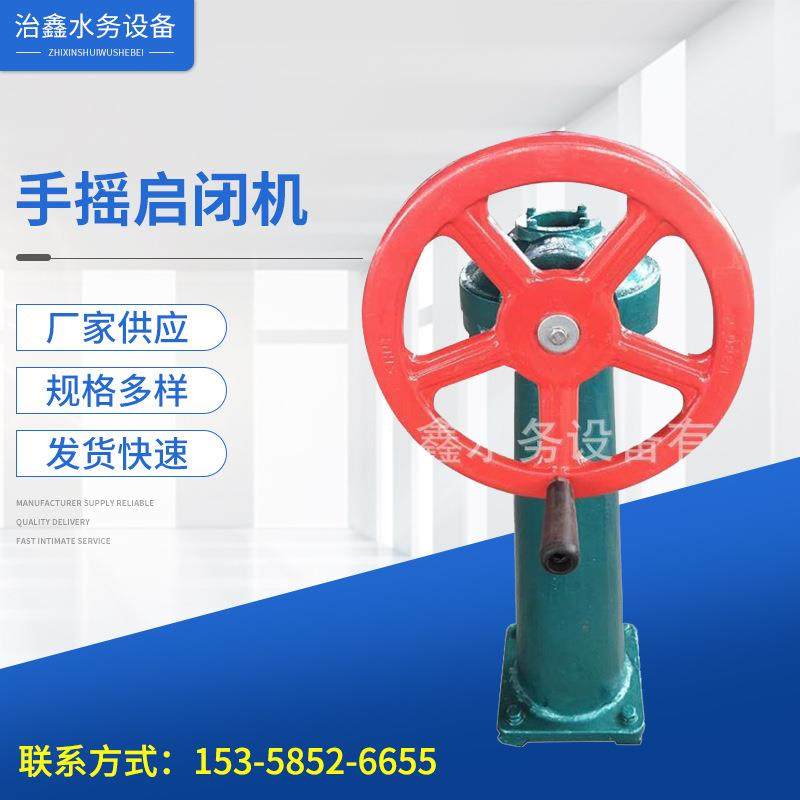 手摇启闭机/厂家生产SYQ-2侧摇式启闭机铸铁闸门不锈钢闸门丝杆,搬运/仓储/物流设备,其他起重搬运设备,淘宝优惠券,粉丝福利购,淘宝优惠卷