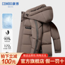 连帽90鸭绒服休闲防风保暖外套 羽绒服2025秋冬新款 combo康博 男士