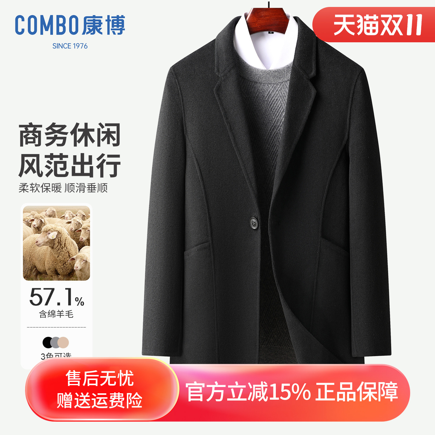 康博秋冬新款男士毛呢大衣
