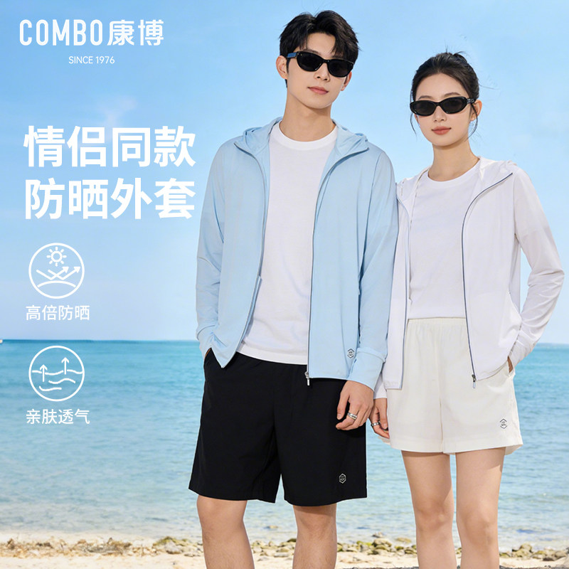 combo/康博2026夏季情侣款防晒服UPF50+轻薄透气连帽拉链款防晒衣