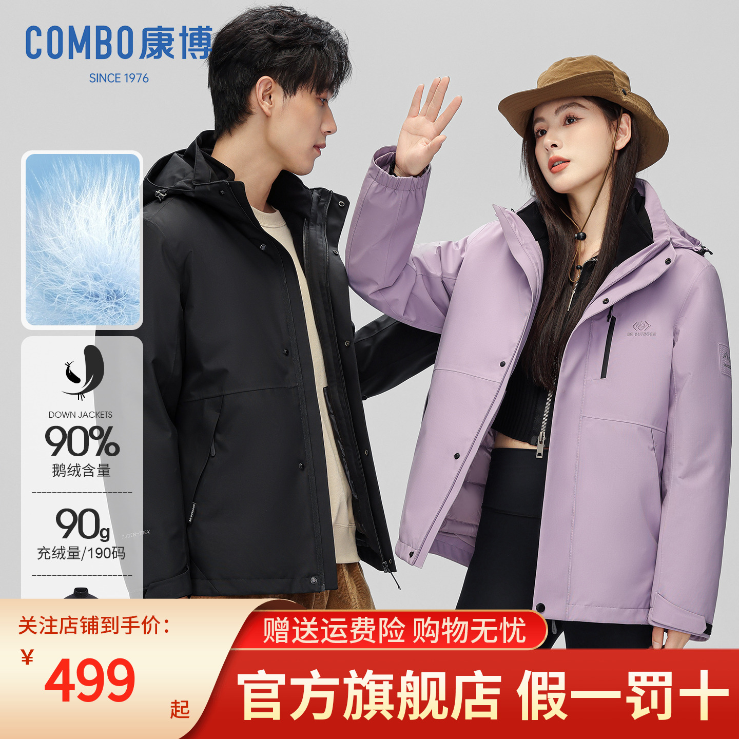 90鹅绒羽绒服男女同款户外三合一