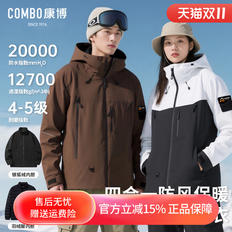 康博冲锋衣羽绒服男女同款四合一