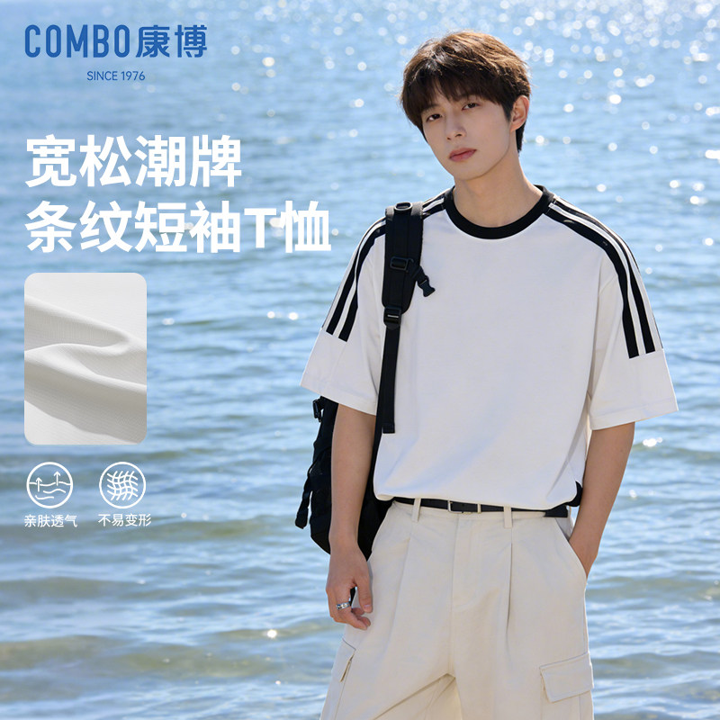 combo/康博美式风条纹短袖T恤男女同款宽松透气落肩潮牌休闲上