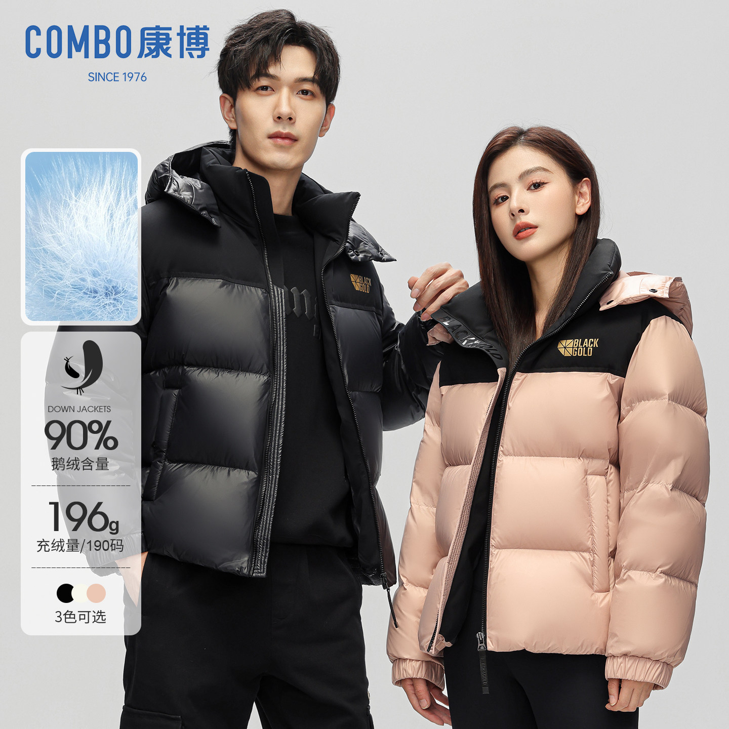 combo康博 羽绒男女冬季短款连帽时尚撞色拼接加厚情侣90鹅绒外套,男装,羽绒服,淘宝优惠券,粉丝福利购,淘宝优惠卷