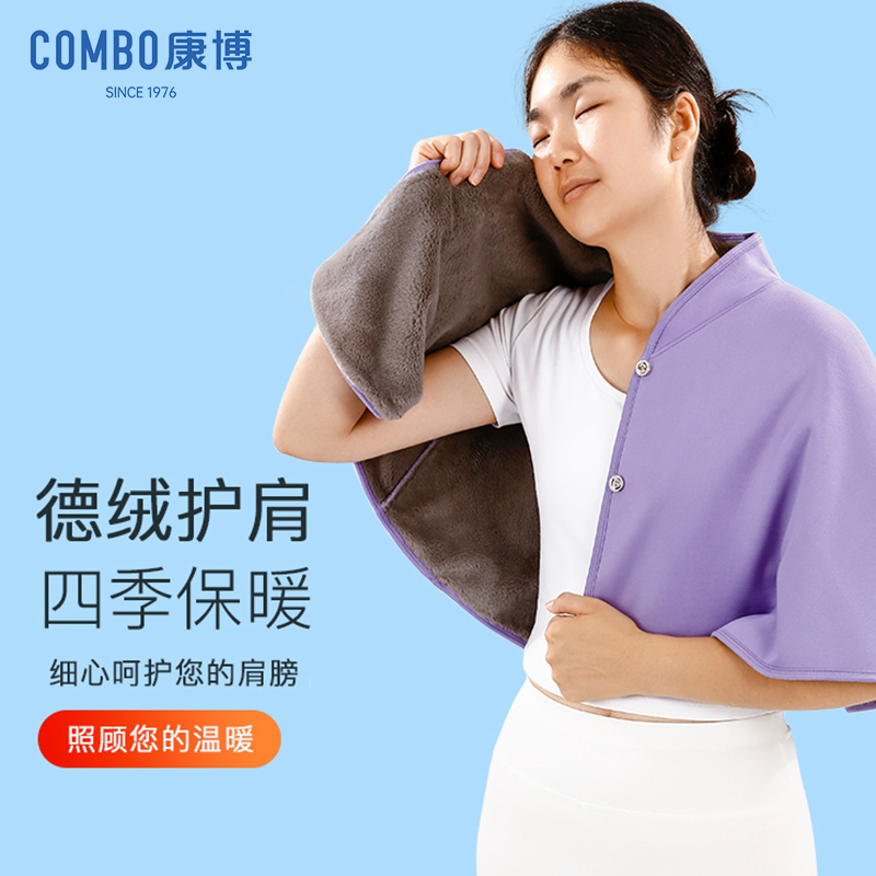 combo/康博秋冬新款加绒护肩颈椎坎肩睡觉防寒保暖中老年披肩男女