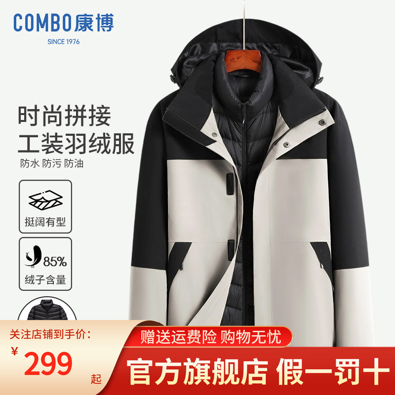 康博男士连帽拼接撞色羽绒服外套
