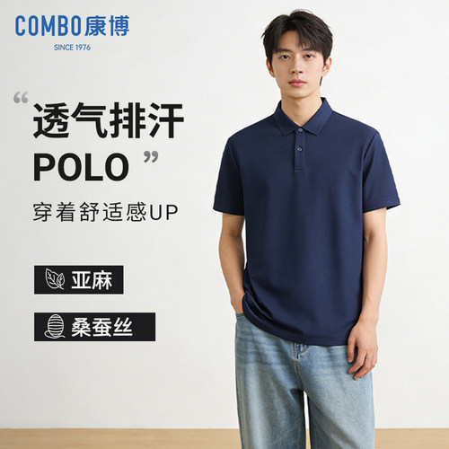7A抗菌桑蚕丝棉亚麻短袖POLO衫