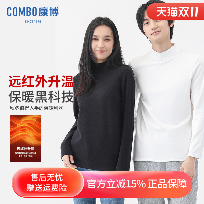 Combo康博保暖长袖上加绒内搭衫