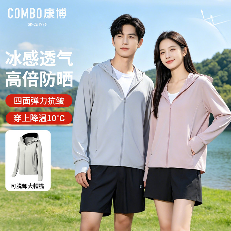 combo康博2026夏季冰感防晒服男女情侣装超轻薄透气防紫外线外套