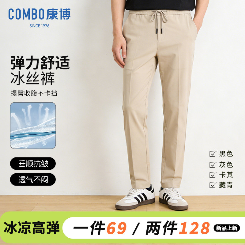 combo/康博2026春夏新款男士弹力冰丝休闲裤百搭透气修身松紧裤子