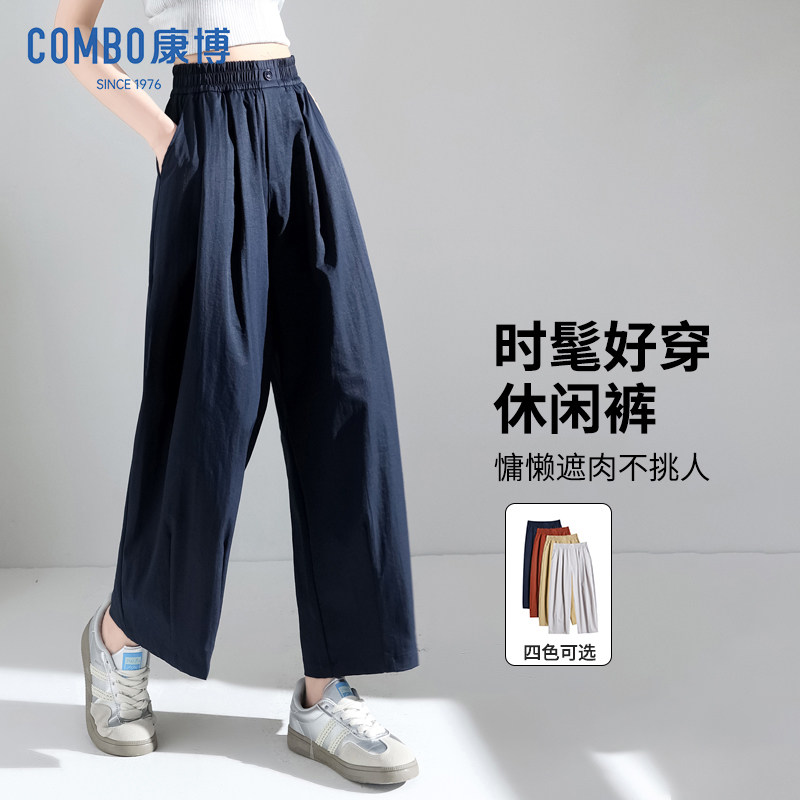 combo/康博2026夏季宽松阔腿九分裤女显瘦遮胯纱卡细纹松紧休闲裤
