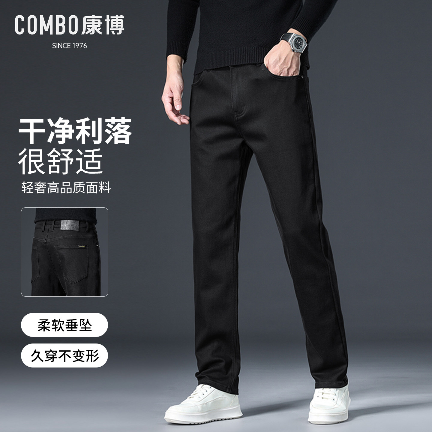 combo/康博2026春秋季新款男士直筒简约百搭弹力修身小脚牛