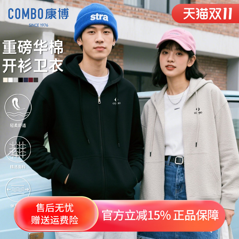 重磅华棉开衫卫衣男女同款外套