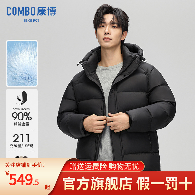 康博短款加厚白鸭绒保暖外套男士