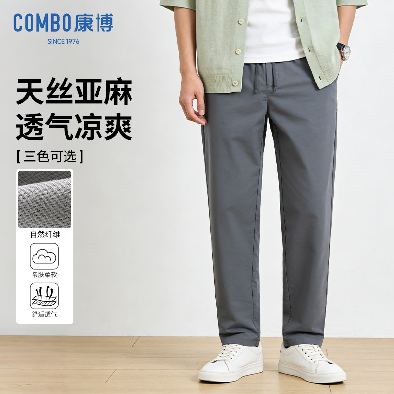 康博2026新款春夏天丝亚麻休闲裤男透气凉爽直筒裤百搭商务长裤