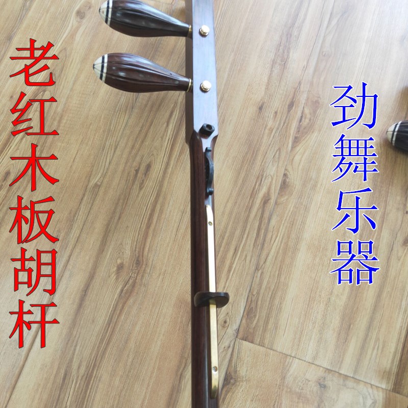 老红木板胡杆 扁杆板胡机轴板胡杆 O老料老红木板胡桩子