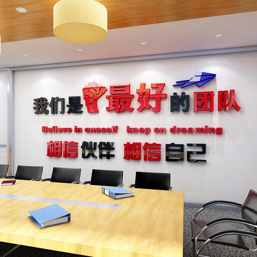 公司企业文化墙贴纸激励文字办公室墙F面装饰团队励志标语布置背