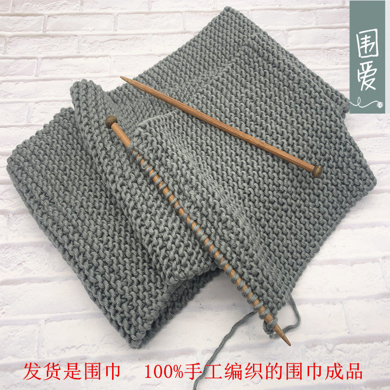 纯手工编织毛线围巾成品 围脖平针diy送男友生日礼物手织冬厚保暖