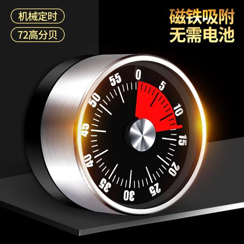 可视化机械定时手动不锈钢厨房计时器烘焙闹钟学生时间管理提醒器