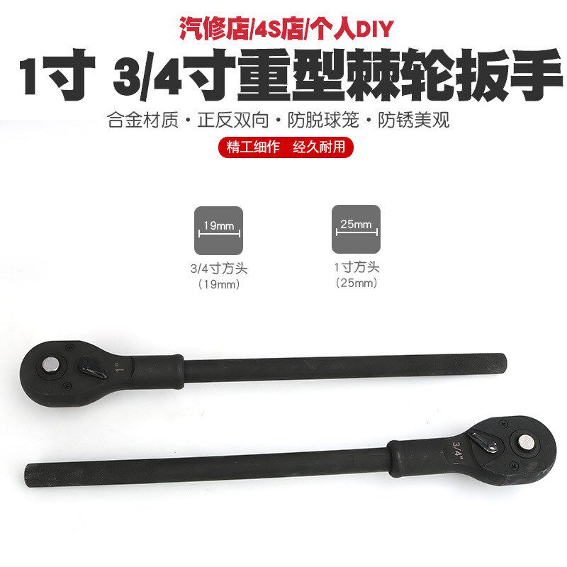 汽修3/4寸1寸重型快速棘轮套筒扳E手中型加长飞板套头加力杆扳工