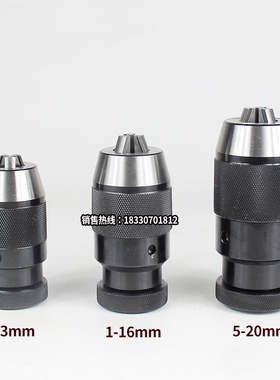 自紧钻夹头钻床自锁钻夹头1-10 1-13 1-16 5-20 B12 B1U6 B18 B22