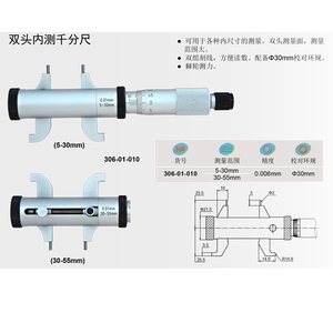 西北内径千分尺高k精度青海量具双头内测千分尺5-55内尺寸测量
