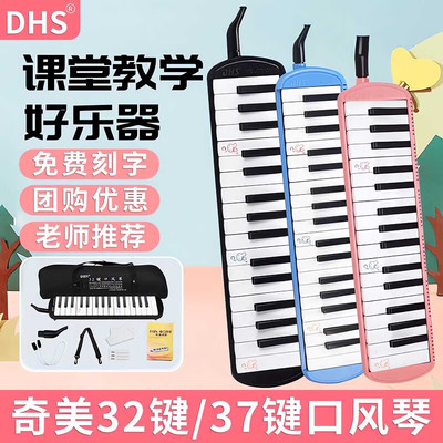 学校32键小学生37键专用口风琴