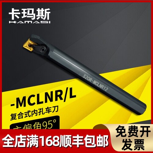 数控车刀95度内孔刀杆S20R25S32S40Y-MCLNR12内圆镗孔刀 车床刀具