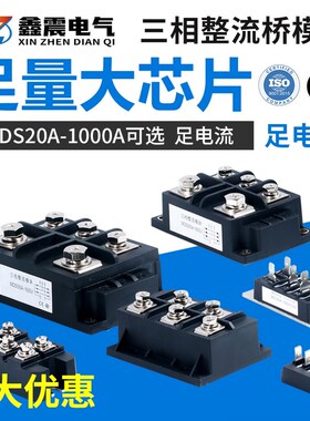 三相整流器整流桥模块桥堆MDS200A/100A/1600V大功率大电流