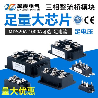 三相整流器整流桥模块桥堆MDS200A/100A/1600V大功率大电流