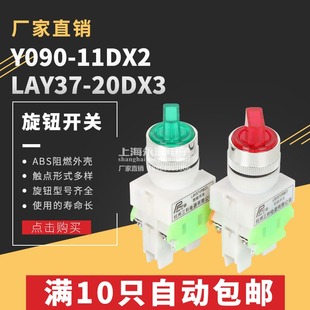 SAY7 选择旋钮 Y090二档 带灯 按钮开关22mm 三档 LAY37