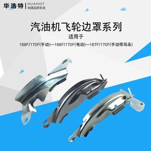 2KW 390 6KW手动电动飞轮边罩压线板 GX160 汽油机发电机配件168F