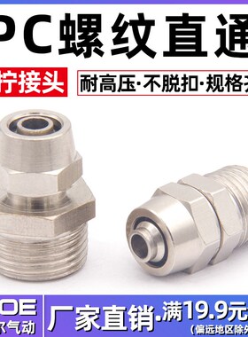 气动气管快拧接头KN-PC8-02/6-01/10-03/12-04铜镀镍直通卡套锁母