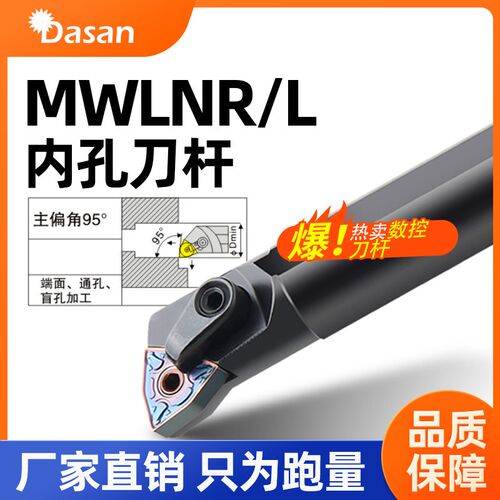 数控车床95度复合式内孔刀杆S32T-MWLNR08机夹镗孔数控刀杆S25S