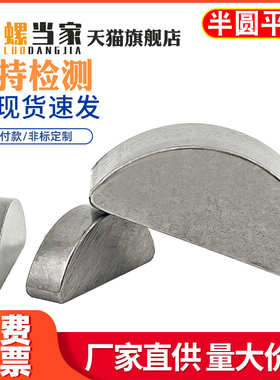半圆销GB1099半圆键月牙键月亮键C型健圆键销22.5345