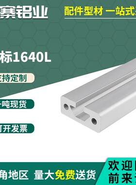 工业铝挤型材料欧标1640L流水线靠山U型导轨1640小型自动化设备滑