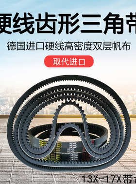 齿形三角带A型B型1500 1524 1549 1550 1575 1600 1626皮带13X17X