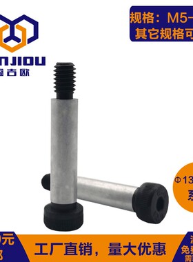 12.9级塞打螺丝20赛打内六角凸肩等高螺栓13轴肩限位螺丝16