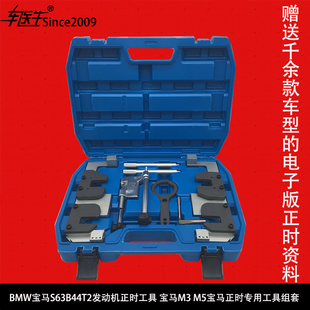 BMW宝马S63B44T2发动机正时工具 M5宝马正时专用工具组套 宝马M3