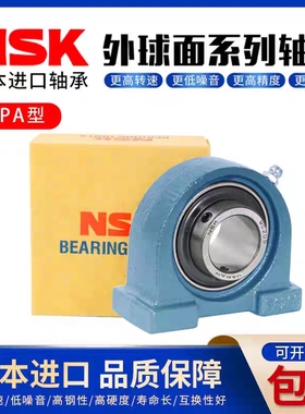 NSK进口外球面轴承带座UCPA204 PA205 PA206 PA207 208 209 PA210