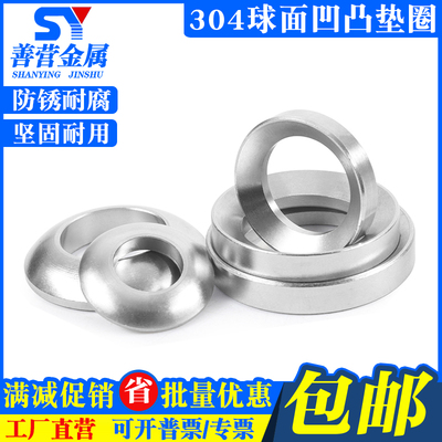 M6M8M10M12M16M20  304不锈钢GB849球面垫圈GB850锥面垫圈