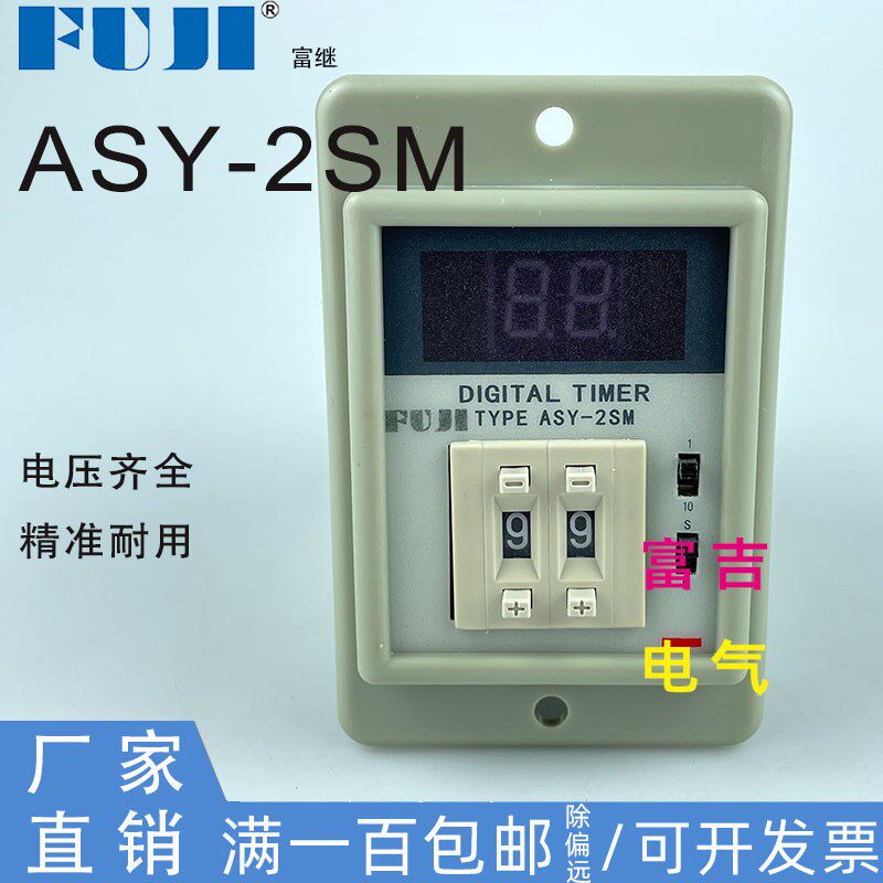 FUJI富威富继多段位时间数显继电器ASY-2SM时基可选秒分钟AC220V