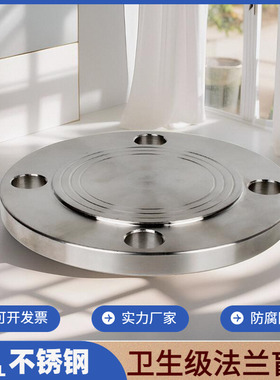 304/316l不锈钢法兰盲板盖PN10-16公斤盖板突面化工法兰盖dn25/50