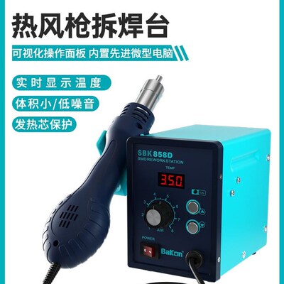Bakon白光SBK858D热风枪焊台热风拆焊台涡流热风电子维修拆焊工具