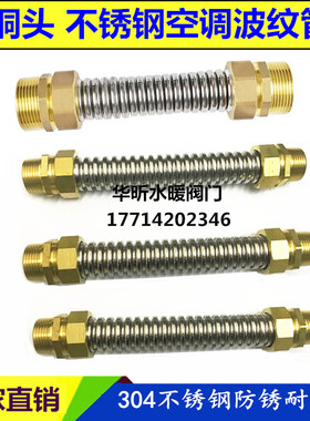 304不锈钢中央空调管波纹管6分1寸2双外丝DN20 25 50铜头金属软管